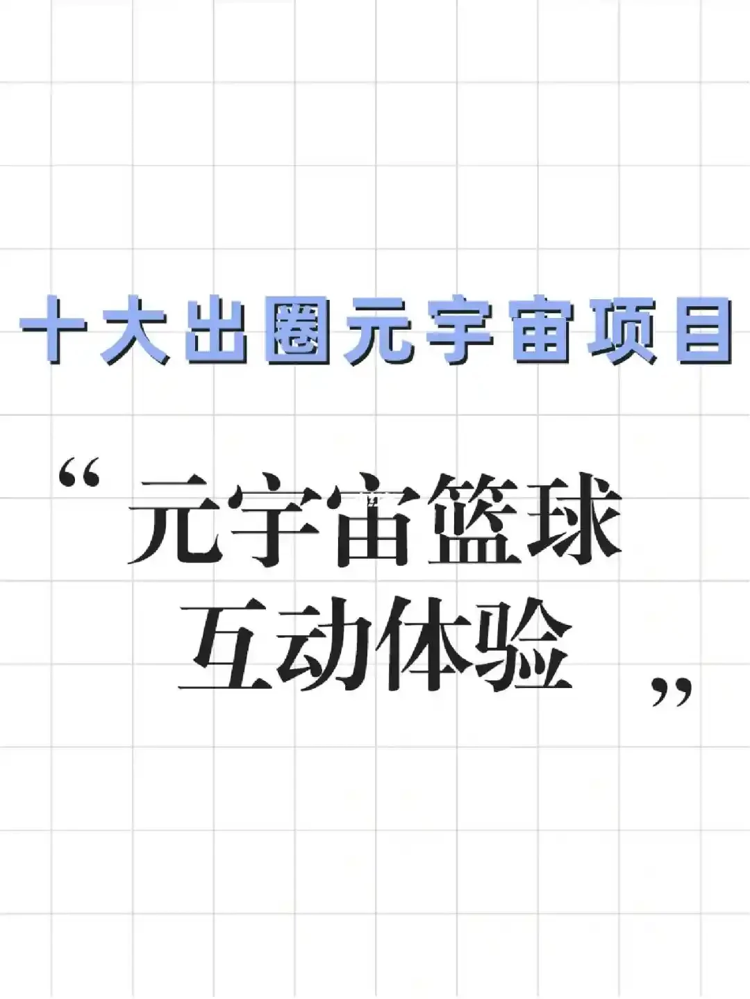 为什么篮球训练中需要多样化的策略_0